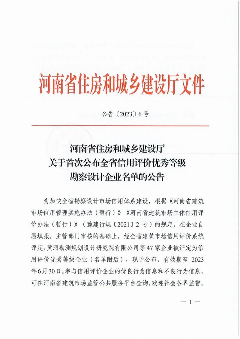 智博喜訊丨智博集團(tuán)榮獲信用評價等級勘察設(shè)計企業(yè)